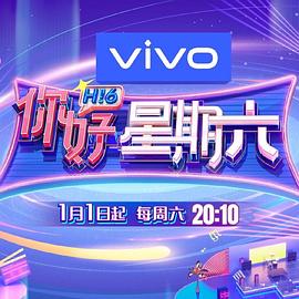 你好，星期六(加更版)